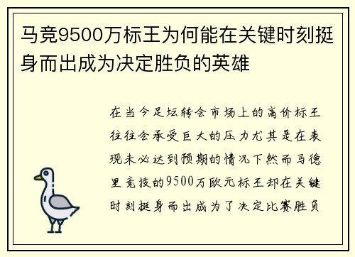 马竞9500万标王为何能在关键时刻挺身而出成为决定胜负的英雄 马竞9500万标王为何能在关键时刻挺身而出成为决定胜负的英雄
