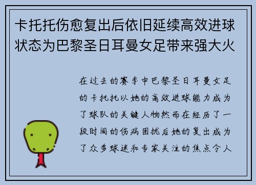 卡托托伤愈复出后依旧延续高效进球状态为巴黎圣日耳曼女足带来强大火力