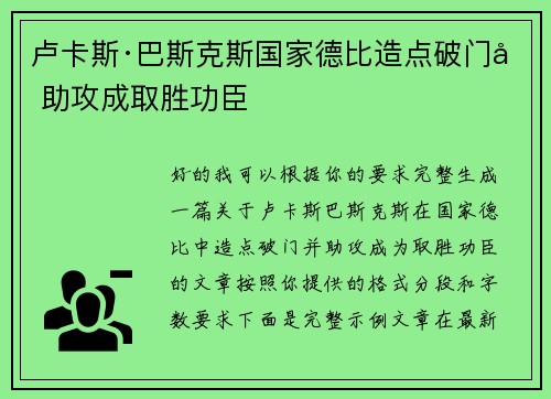 卢卡斯·巴斯克斯国家德比造点破门加助攻成取胜功臣 卢卡斯·巴斯克斯国家德比造点破门加助攻成取胜功臣