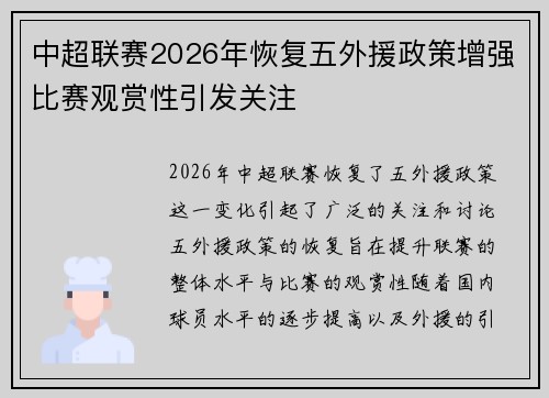 中超联赛2026年恢复五外援政策增强比赛观赏性引发关注