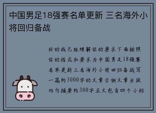 中国男足18强赛名单更新 三名海外小将回归备战